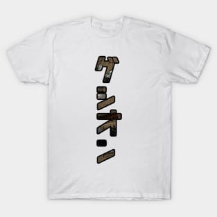 Gundam Gusion Kanji T-Shirt